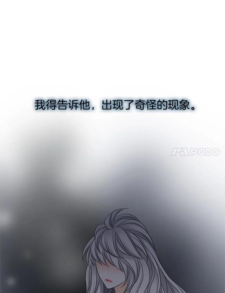 《第8位契约新娘》19.玛丽的秘密 第54页