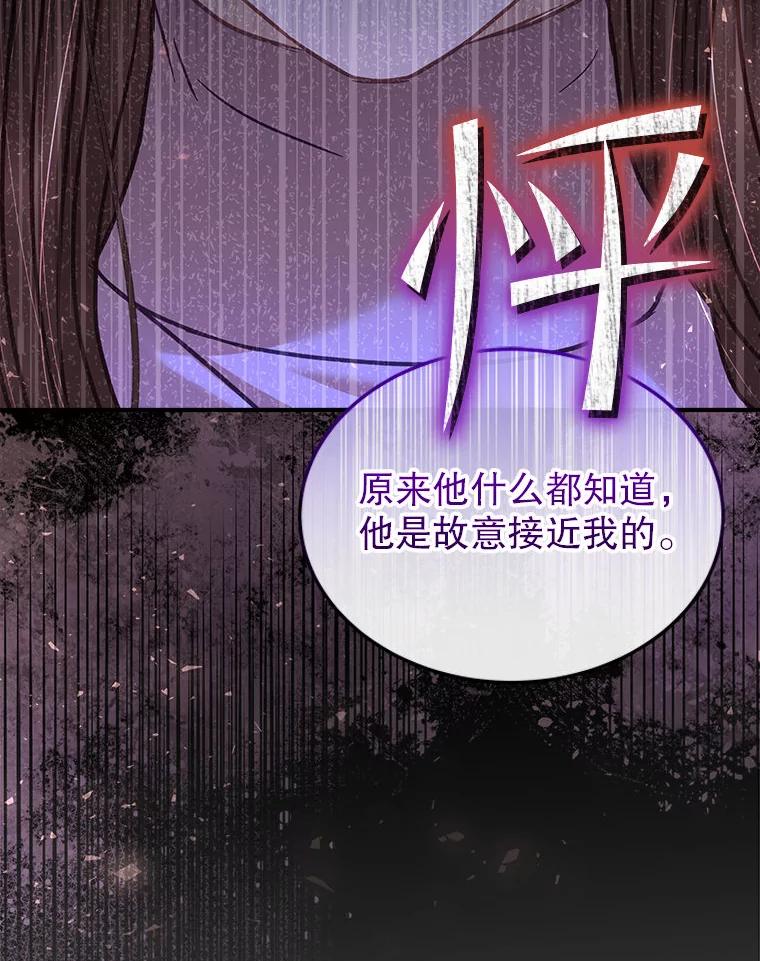 《白色绯闻》19.段义赫生气 第30页