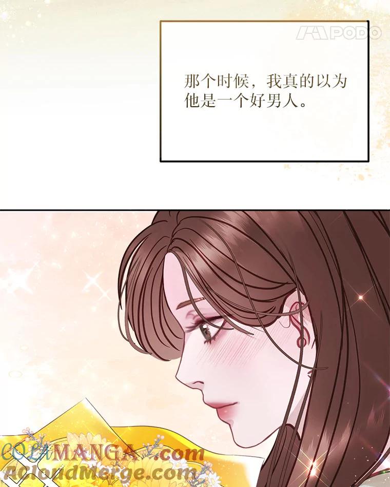 《白色绯闻》19.段义赫生气 第21页