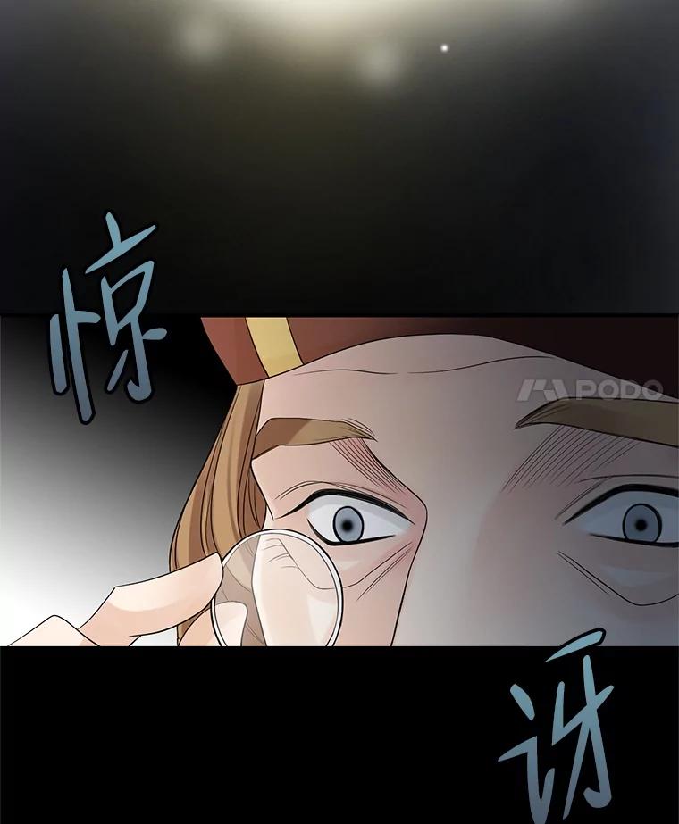 《第8位契约新娘》19.玛丽的秘密 第87页