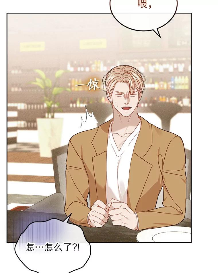 《白色绯闻》19.段义赫生气 第67页