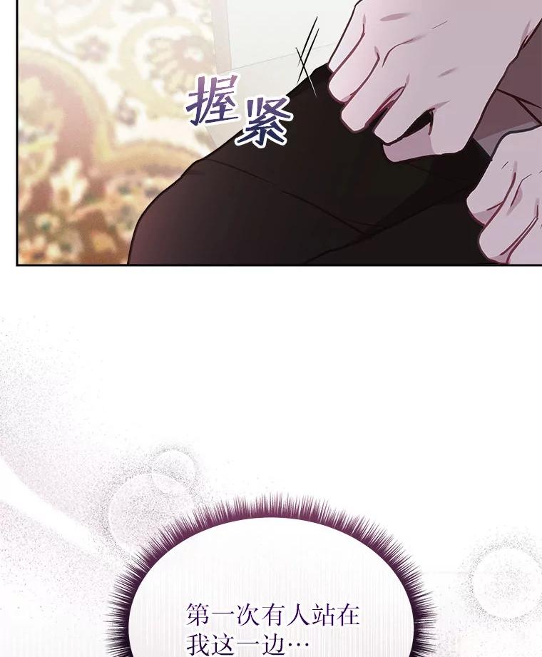 《白色绯闻》19.段义赫生气 第103页