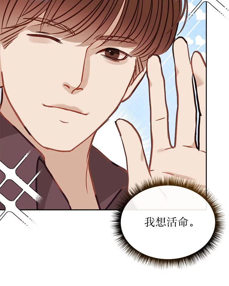 《白色绯闻》19.段义赫生气 第60页