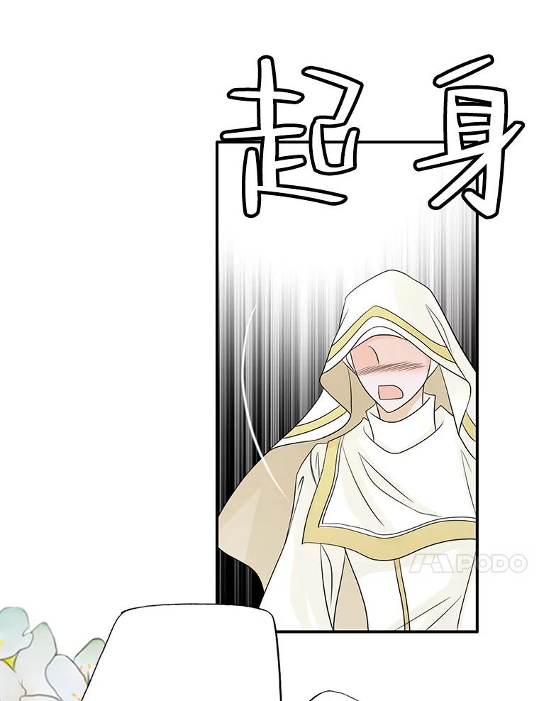 《第8位契约新娘》19.玛丽的秘密 第11页