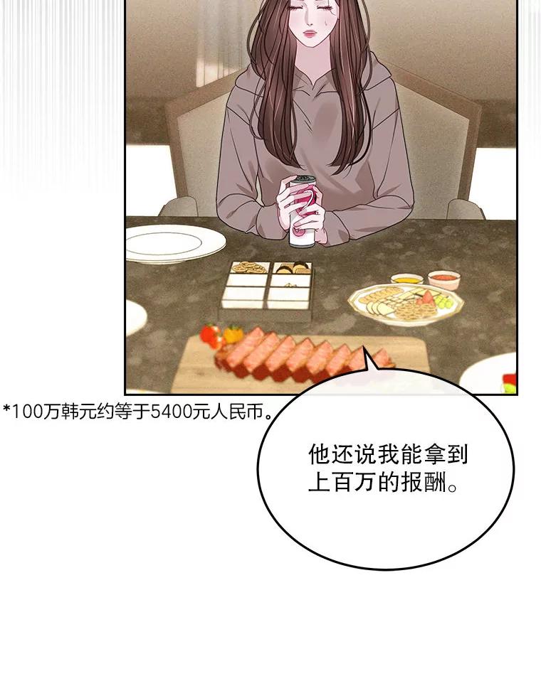 《白色绯闻》19.段义赫生气 第32页