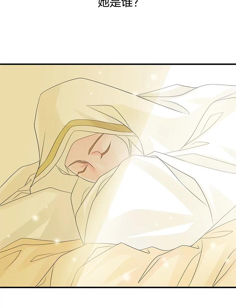 《第8位契约新娘》19.玛丽的秘密 第9页