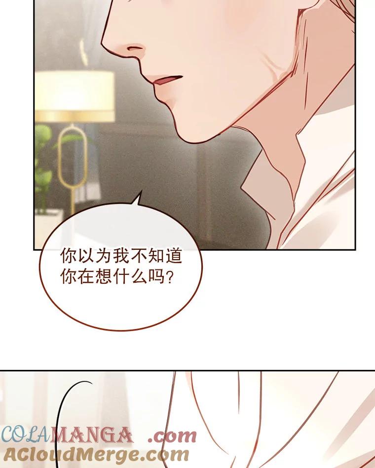 《白色绯闻》19.段义赫生气 第69页