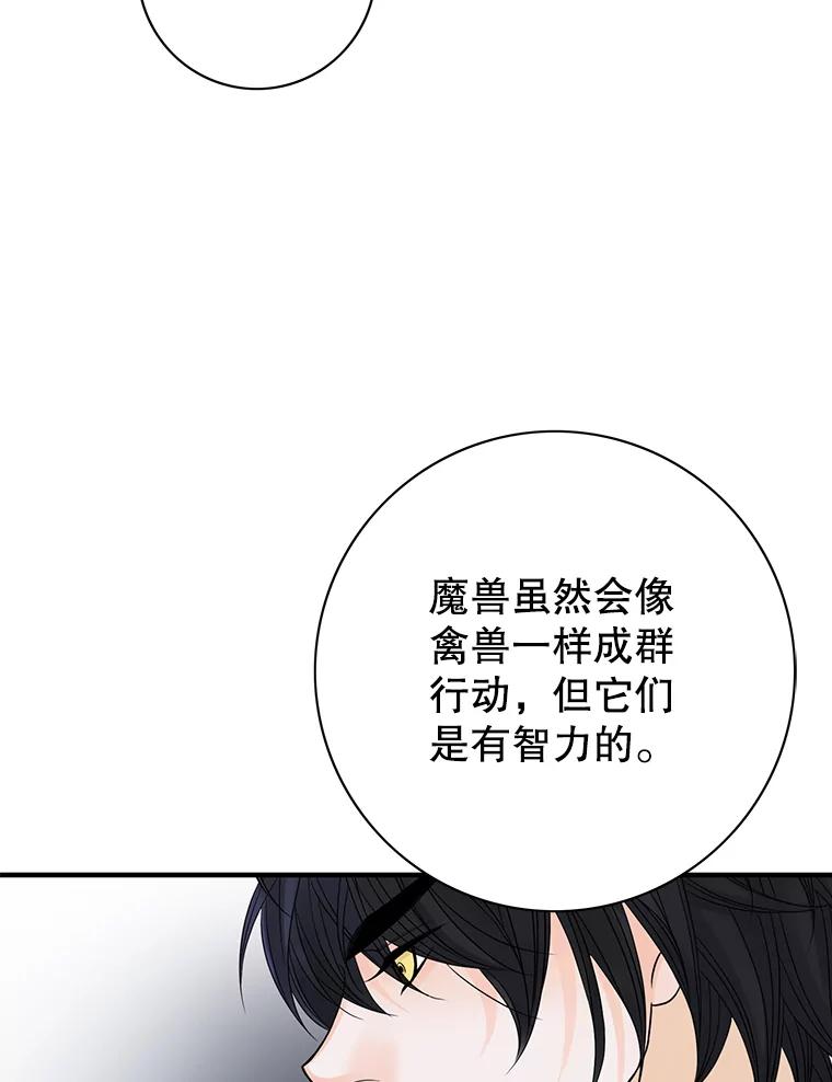 《第8位契约新娘》19.玛丽的秘密 第27页