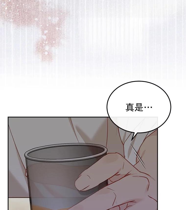 《白色绯闻》19.段义赫生气 第75页