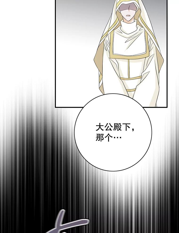 《第8位契约新娘》19.玛丽的秘密 第32页