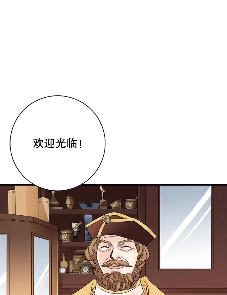 《第8位契约新娘》19.玛丽的秘密 第78页