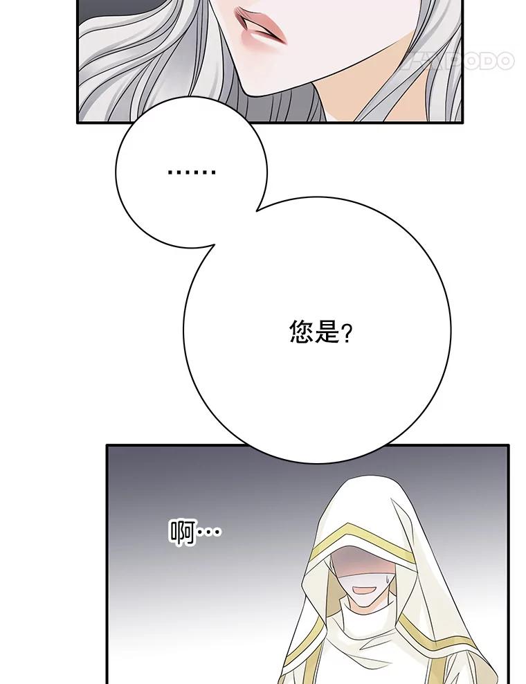 《第8位契约新娘》19.玛丽的秘密 第15页
