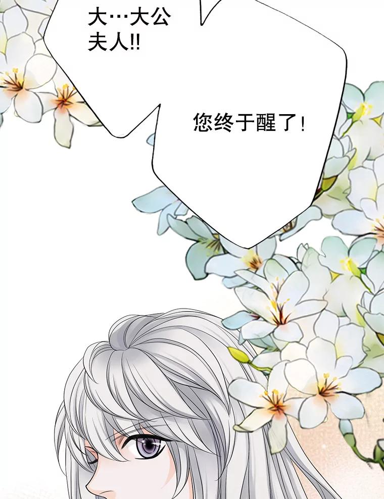 《第8位契约新娘》19.玛丽的秘密 第12页
