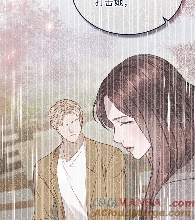 《白色绯闻》19.段义赫生气 第73页