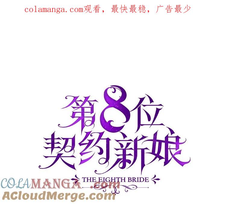 《第8位契约新娘》19.玛丽的秘密 第1页