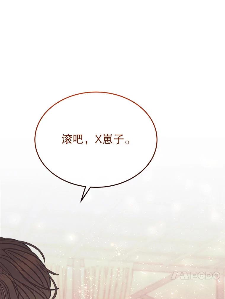 《白色绯闻》19.段义赫生气 第90页