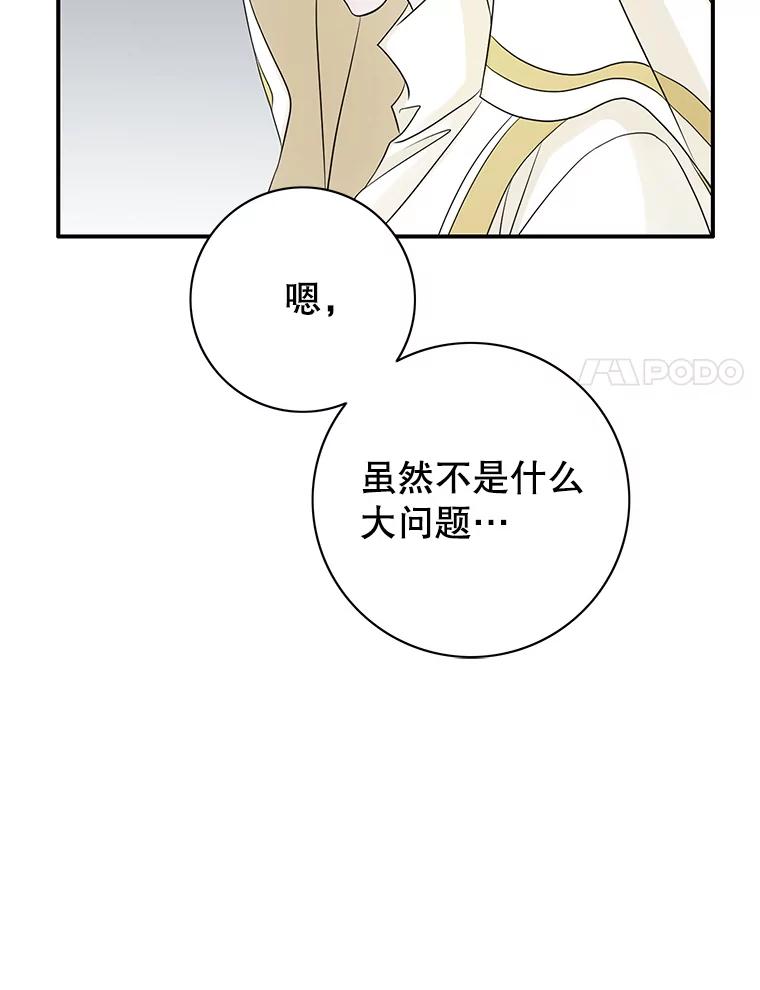 《第8位契约新娘》19.玛丽的秘密 第41页