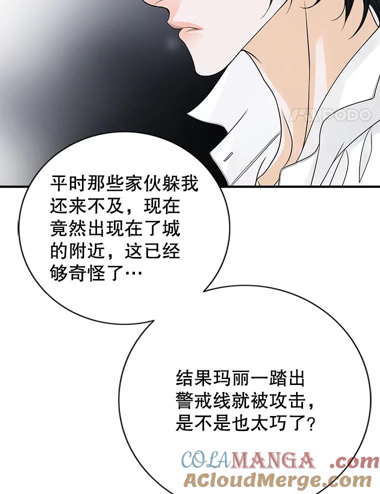 《第8位契约新娘》19.玛丽的秘密 第28页