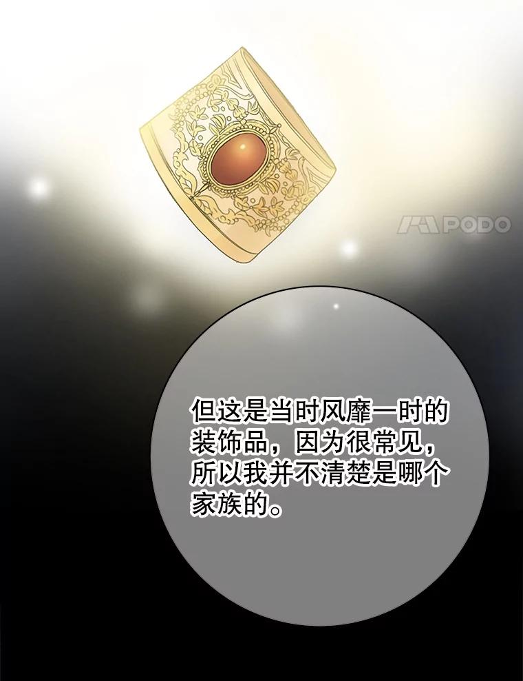 《第8位契约新娘》20.调查手镯 第8页