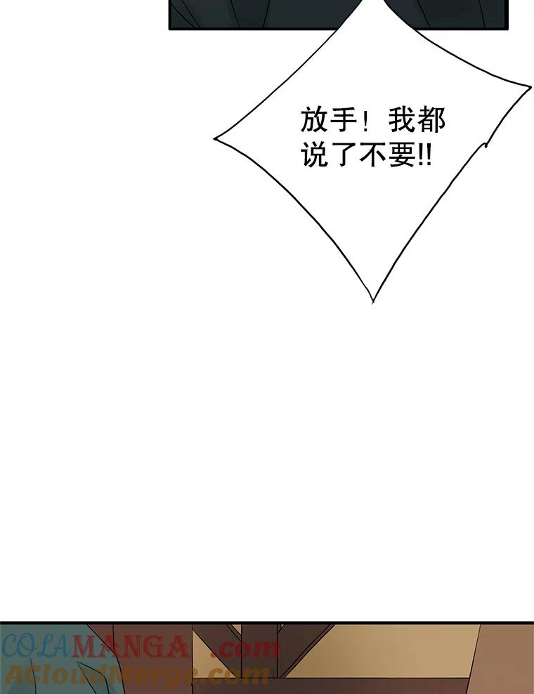 《第8位契约新娘》20.调查手镯 第52页