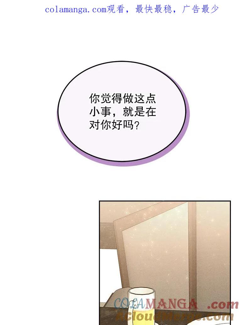 《白色绯闻》20.被他赶走 第1页