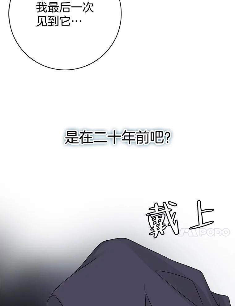 《第8位契约新娘》20.调查手镯 第24页