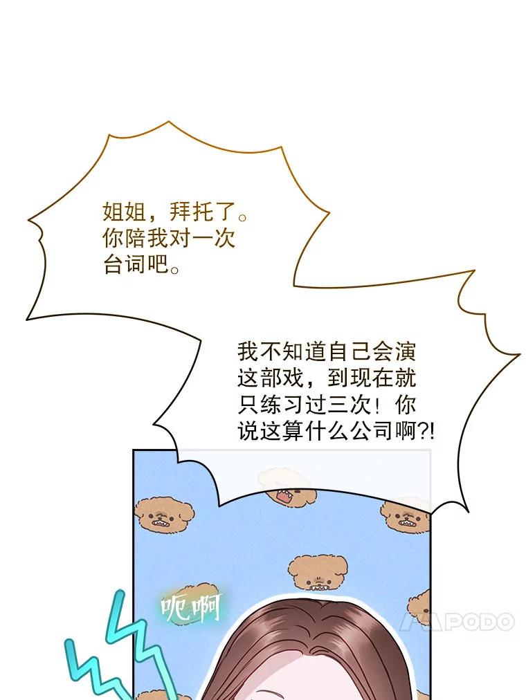 《白色绯闻》20.被他赶走 第92页