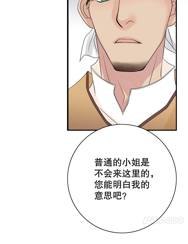 《第8位契约新娘》20.调查手镯 第60页
