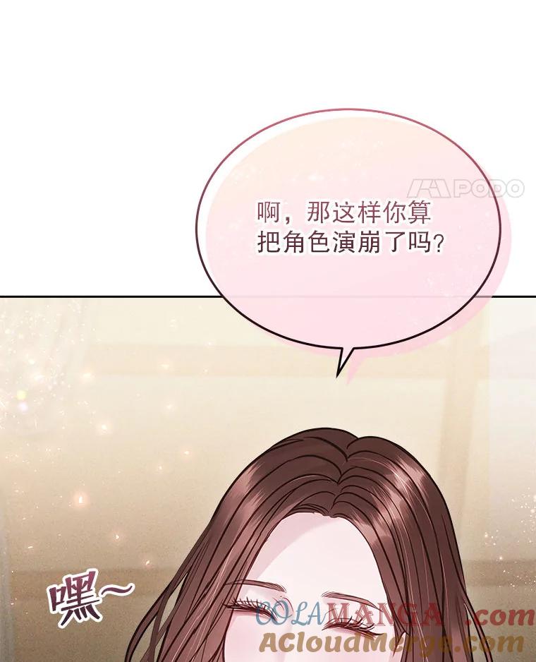《白色绯闻》20.被他赶走 第21页
