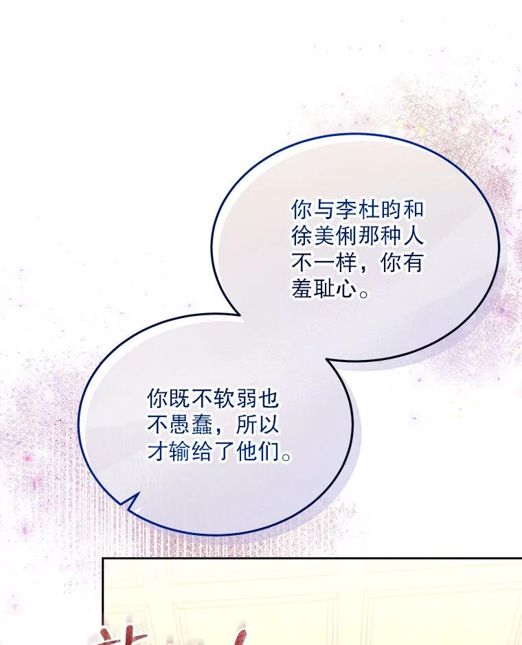 《白色绯闻》20.被他赶走 第52页