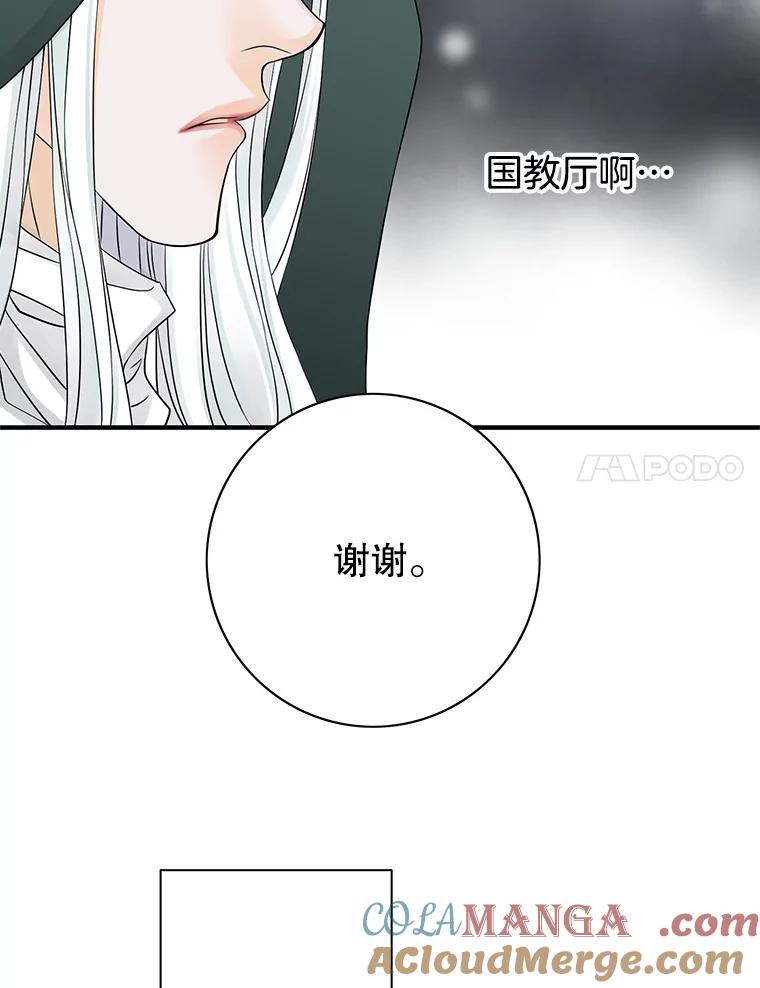 《第8位契约新娘》20.调查手镯 第67页