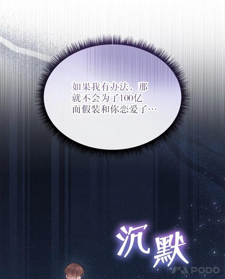 《白色绯闻》20.被他赶走 第35页