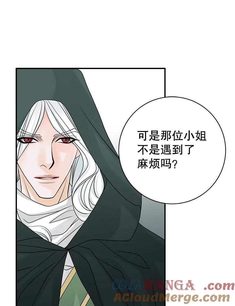 《第8位契约新娘》20.调查手镯 第58页