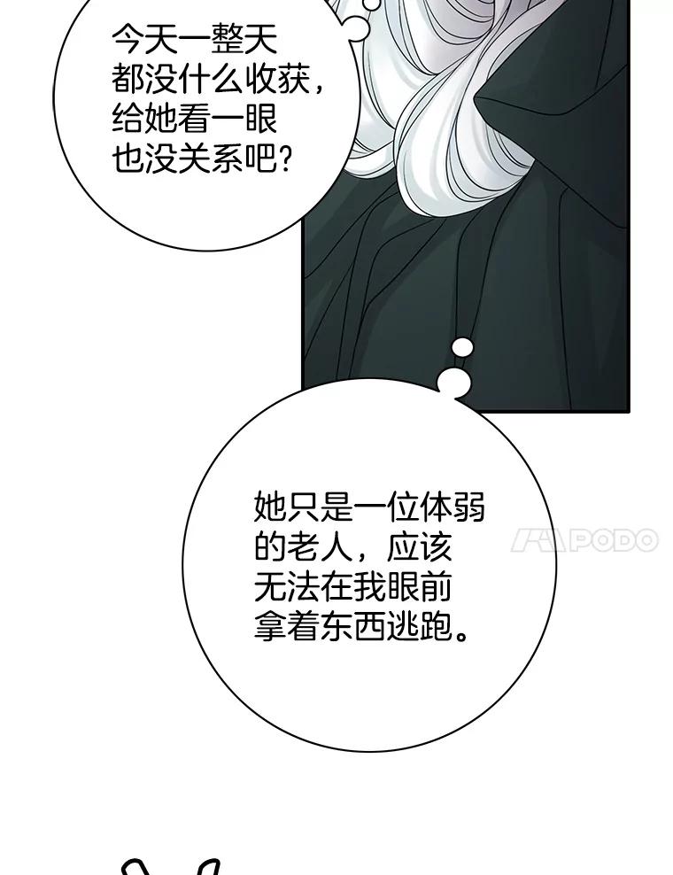 《第8位契约新娘》20.调查手镯 第80页