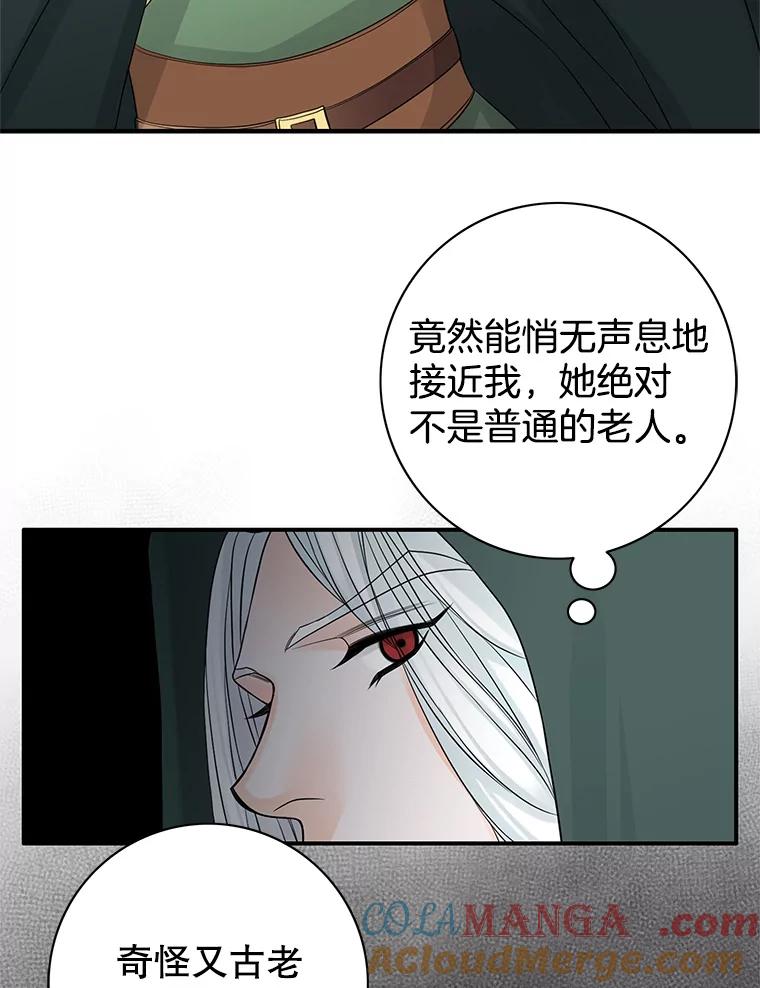 《第8位契约新娘》20.调查手镯 第76页