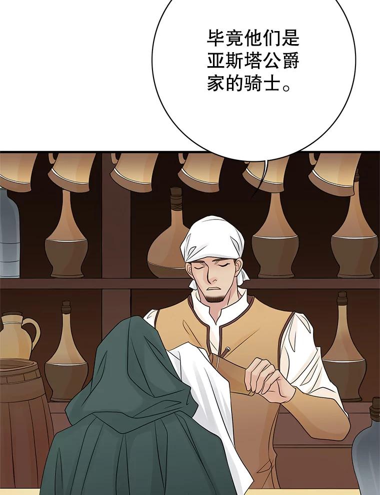 《第8位契约新娘》20.调查手镯 第56页