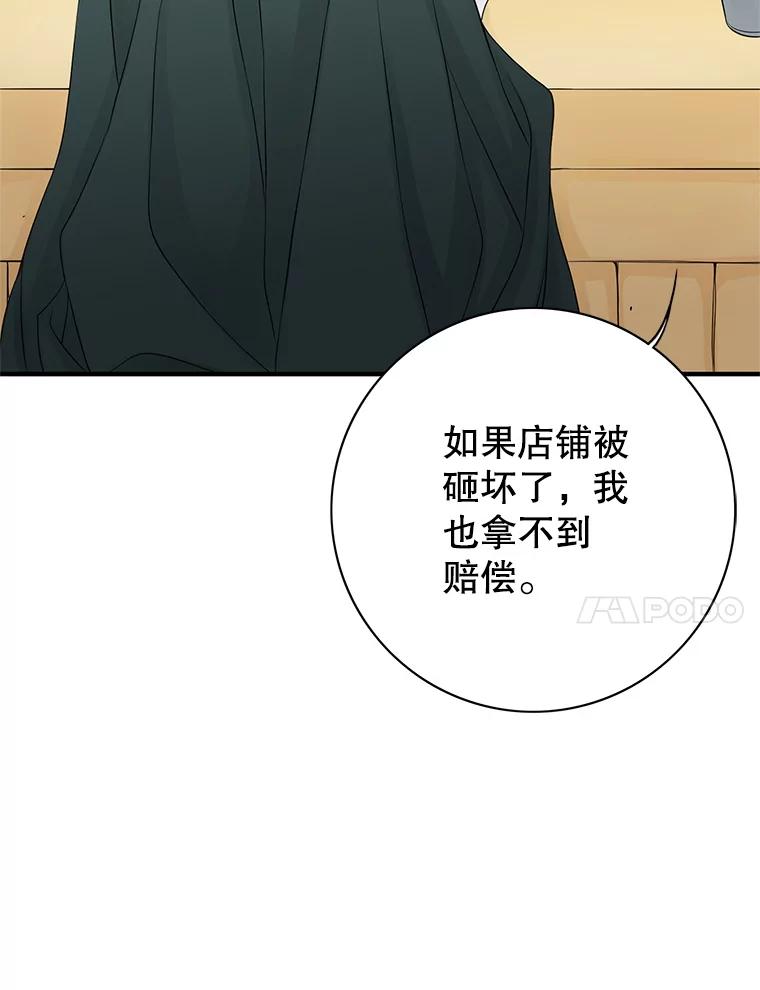 《第8位契约新娘》20.调查手镯 第57页