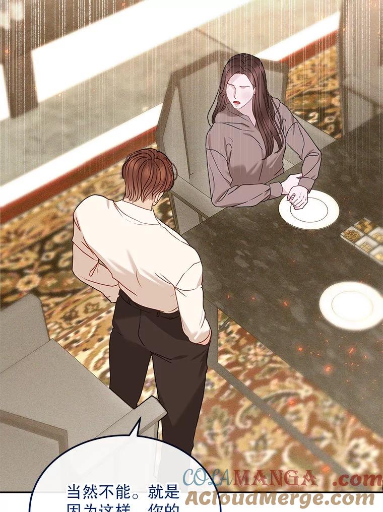 《白色绯闻》20.被他赶走 第49页