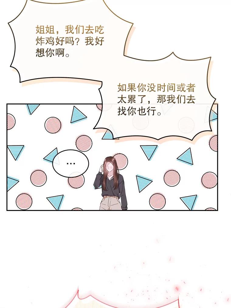 《白色绯闻》20.被他赶走 第95页
