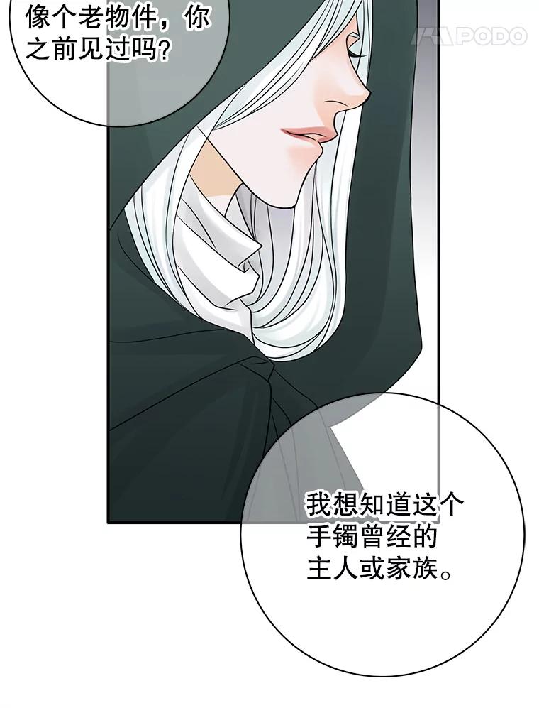 《第8位契约新娘》20.调查手镯 第5页