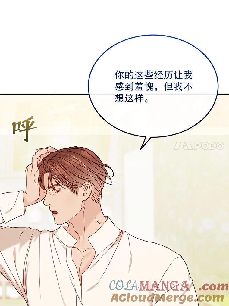 《白色绯闻》20.被他赶走 第45页