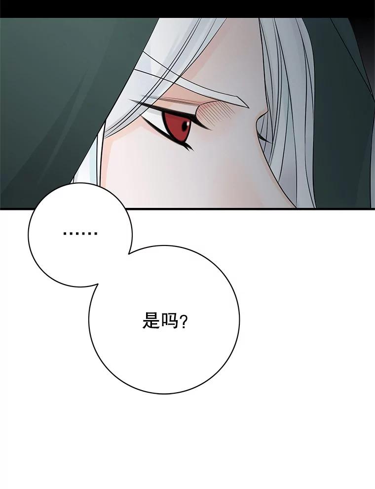 《第8位契约新娘》20.调查手镯 第9页