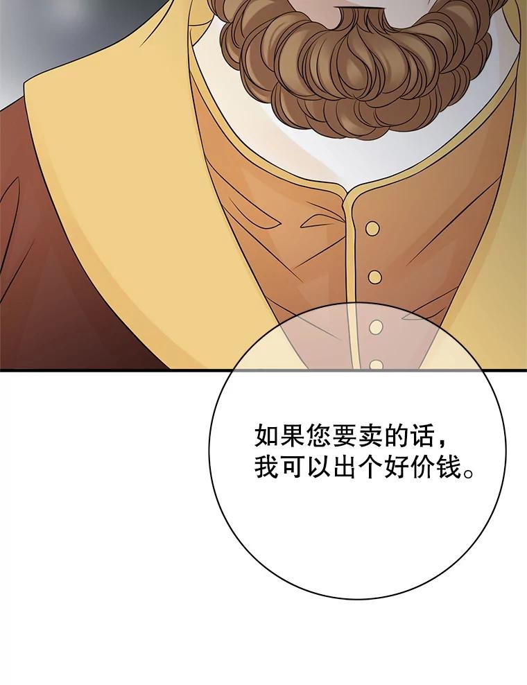 《第8位契约新娘》20.调查手镯 第15页