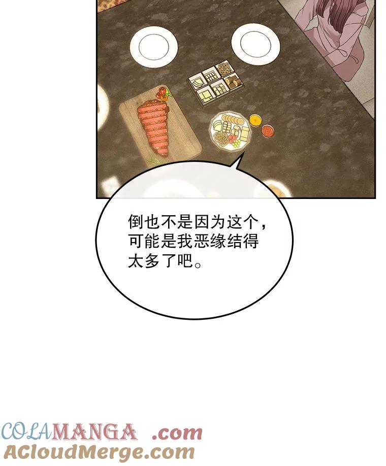 《白色绯闻》20.被他赶走 第41页