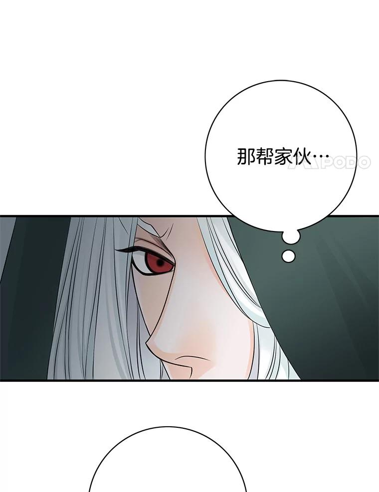 《第8位契约新娘》20.调查手镯 第54页
