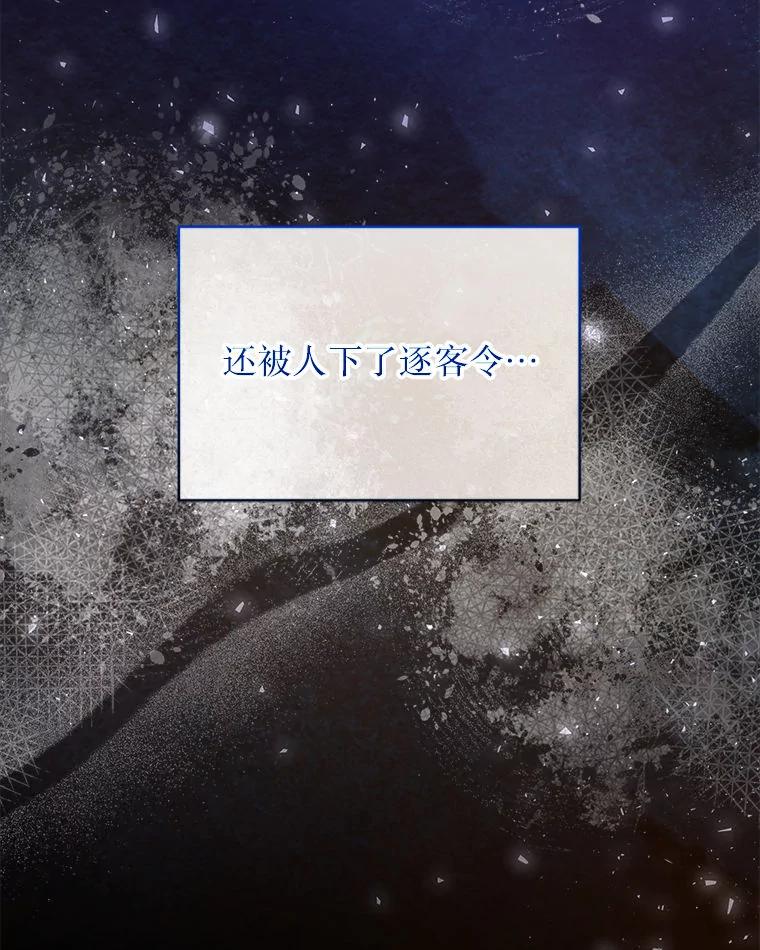 《白色绯闻》20.被他赶走 第84页