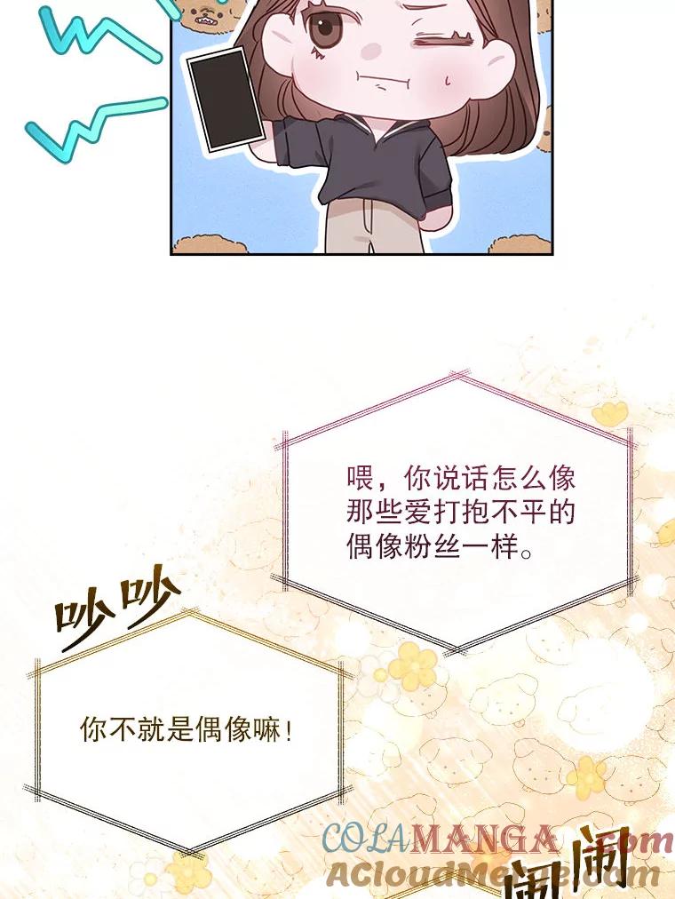 《白色绯闻》20.被他赶走 第93页