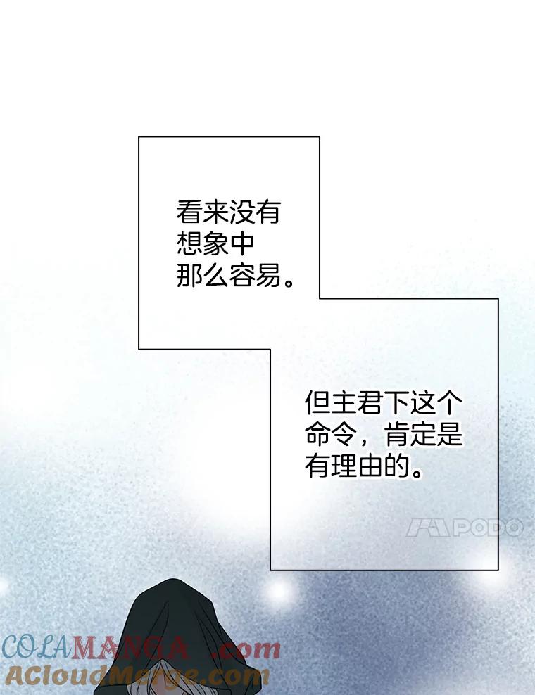 《第8位契约新娘》20.调查手镯 第70页