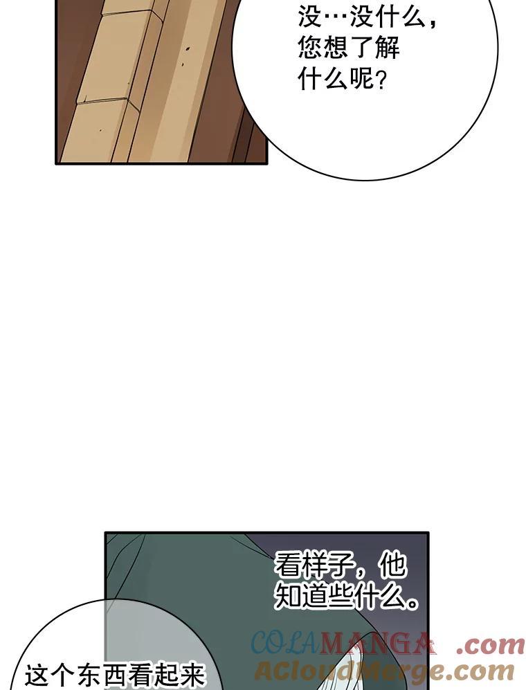 《第8位契约新娘》20.调查手镯 第4页