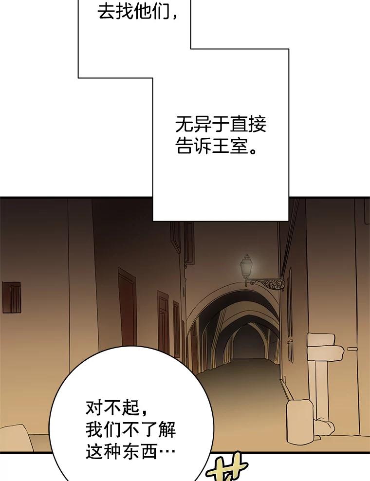 《第8位契约新娘》20.调查手镯 第68页